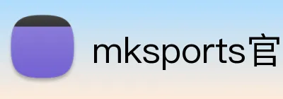 mksports官方app官网入口 Logo